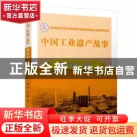 正版 重庆钢厂故事 黄河,李婕著 南京出版社 9787553326443 书籍