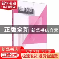 正版 图形创意 江明著 上海人民美术出版社 9787558611896 书籍