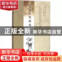 正版 秦州文史研究 刘雁翔著 甘肃教育出版社 9787542329585 书籍