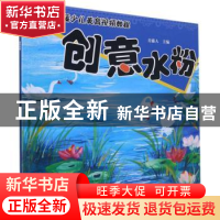 正版 创意水粉 青藤人主编 河南美术出版社 9787540154776 书籍
