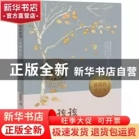 正版 小狗孩孩 黄蓓佳著 青岛出版社 9787573600622 书籍