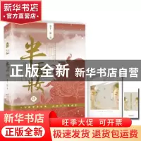 正版 半面妆:肆 萧十一狼著 中国致公出版社 9787514510614 书籍