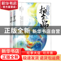 正版 首席拍卖师 青芒著 江苏凤凰文艺出版社 9787559458452 书籍