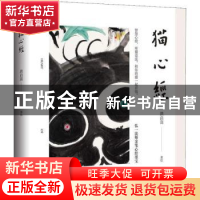 正版 猫心经 洪启嵩著绘 北京联合出版公司 9787559617552 书籍