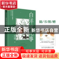 正版 白洋淀纪事 孙犁著 天地出版社 9787545577488 书籍