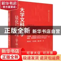 正版 大学文科数学:下册:量化与推理