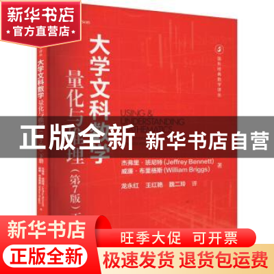 正版 大学文科数学:下册:量化与推理