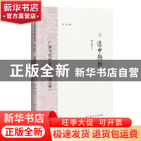 正版 途中转折 陆辉艳著 广西人民出版社 9787219114629 书籍