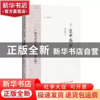 正版 途中转折 陆辉艳著 广西人民出版社 9787219114629 书籍