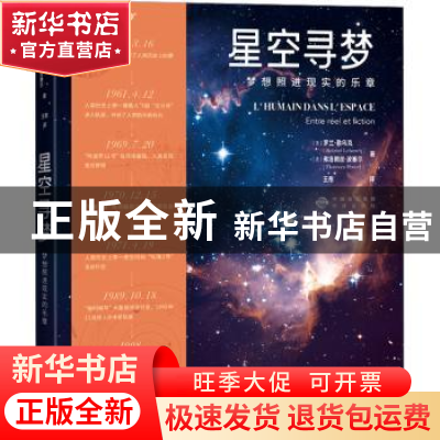 正版 星空寻梦:梦想照进现实的乐章