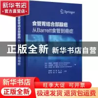 正版 食管胃结合部腺癌:从BARRETT食管到癌症
