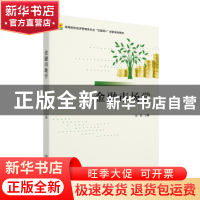 正版 金融市场学 沈悦主编 北京大学出版社 9787301335710 书籍