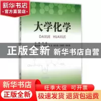 正版 大学化学 主编贾瑛 国防工业出版社 9787118103281 书籍