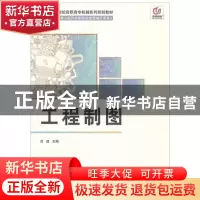 正版 工程制图 吕波主编 北京邮电大学出版社 9787563534630 书籍