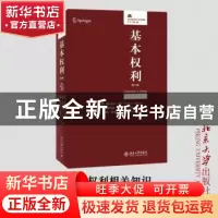 正版 基本权利