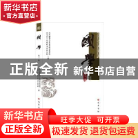 正版 国学(第十一集) 王川主编 巴蜀书社 9787553118680 书籍