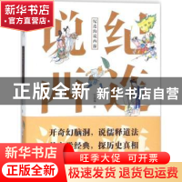 正版 纪连海说西游 纪连海著 广东人民出版社 9787218123547 书籍