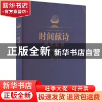 正版 时间献诗 杨梓著 阳光出版社 9787552567779 书籍