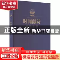 正版 时间献诗 杨梓著 阳光出版社 9787552567779 书籍