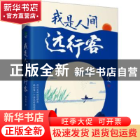 正版 我是人间远行客 沈从文著 古吴轩出版社 9787554621158 书籍