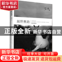 正版 越野赛跑 艾伟著 浙江文艺出版社 9787533931131 书籍