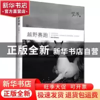 正版 越野赛跑 艾伟著 浙江文艺出版社 9787533931131 书籍