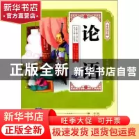 正版 论语 刘小燕主编 延边大学出版社 9787568829236 书籍
