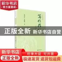 正版 写作指引 沐绍良,方健明著 西苑出版社 9787515108742 书籍