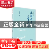 正版 怎样指导儿童写作 沐绍良著 西苑出版社 9787515108896 书籍