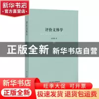 正版 评价文体学 彭宜维著 北京大学出版社 9787301247792 书籍