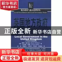 正版 英国地方政府(第3版)