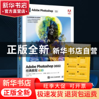 正版 Adobe Photoshop 2022经典教程(彩色版)(彩印)