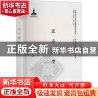 正版 正音撮要 (清)高静亭著 北京大学出版社 9787301166482 书籍