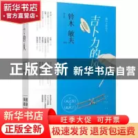 正版 吉卜力的风 铃木敏夫著 上海译文出版社 9787532770106 书籍
