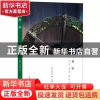 正版 离家 (韩)玄吉彦著 上海译文出版社 9787532772551 书籍
