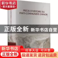 正版 Precis d'histoire du parti communiste Chinois