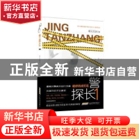 正版 警探长1 奉义天涯著 安徽文艺出版社 9787539676456 书籍