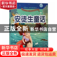 正版 安徒生童话 (丹)安徒生著 黄山书社 9787546149820 书籍