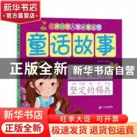 正版 童话故事 张子坚编著 二十一世纪出版社 9787556808052 书籍