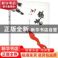 正版 铸魂 范康著 兰州大学出版社 9787311055271 书籍