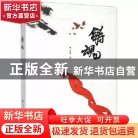 正版 铸魂 范康著 兰州大学出版社 9787311055271 书籍