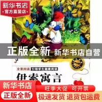 正版 伊索寓言 田战省 陕西科学技术出版社 9787536945845 书籍