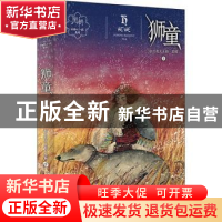 正版 狮童 格日勒其木格·黑鹤著 明天出版社 9787533288556 书籍