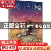 正版 狮童 格日勒其木格·黑鹤著 明天出版社 9787533288556 书籍