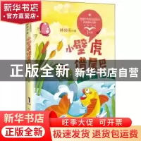 正版 小壁虎借尾巴 林颂英著 长江文艺出版社 9787570208289 书籍
