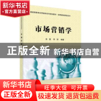 正版 市场营销学 池重,李研编著 科学出版社 9787030595836 书籍