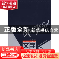 正版 文字设计 刘杰编著 西南师范大学出版社 9787562115564 书籍