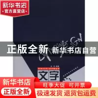 正版 文字设计 刘杰编著 西南师范大学出版社 9787562115564 书籍