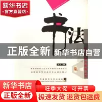 正版 书法 陈航编著 西南师范大学出版社 9787562137047 书籍