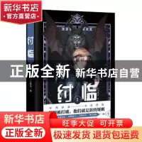 正版 纣临(2) 三天两觉著 长江出版社 9787549266760 书籍